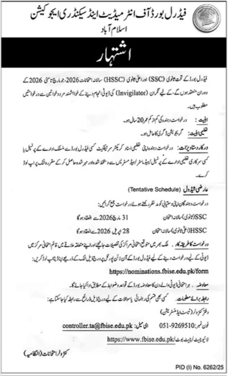 FBISE Invigilator Jobs